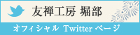 友禅工房 堀部 公式 Twitter